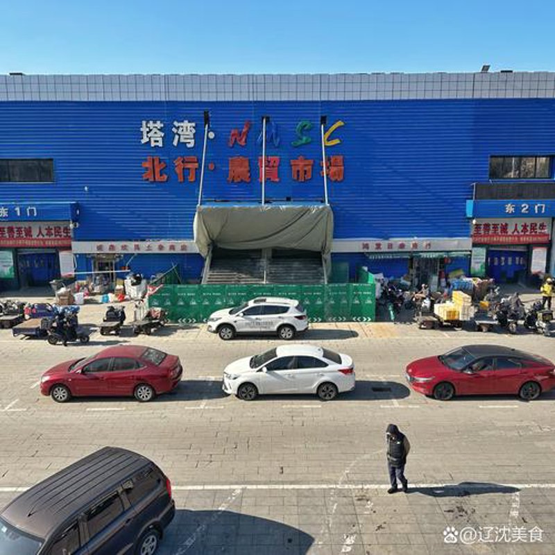沈阳批发零售
